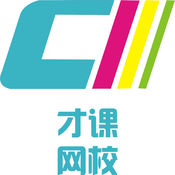 才课网校APP