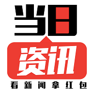当日资讯APP