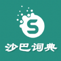 沙巴词典APP