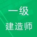 一建水利水电题库APP