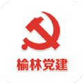 榆林党建APP