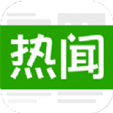 今日热闻APP