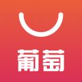 葡萄购APP