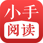 小手阅读APP