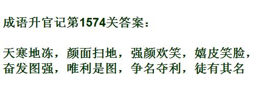 成语升官记紫薇星君第1574关怎么过？第1574关答案分享