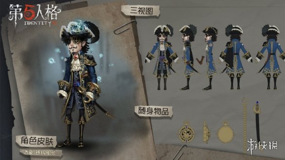 第五人格大副铁钩船长皮肤怎么样 大副铁钩船长皮肤鉴赏