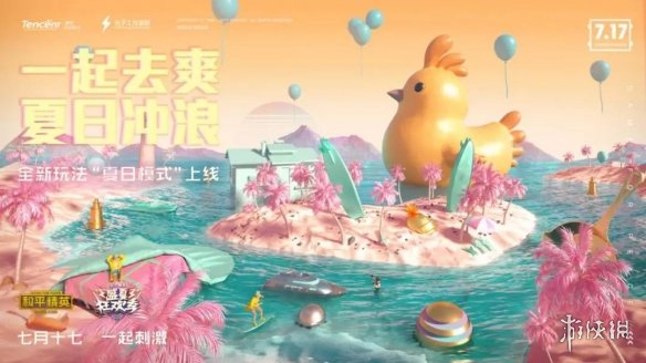 和平精英夏日模式怎么进入？ 夏日模式进入方法一览