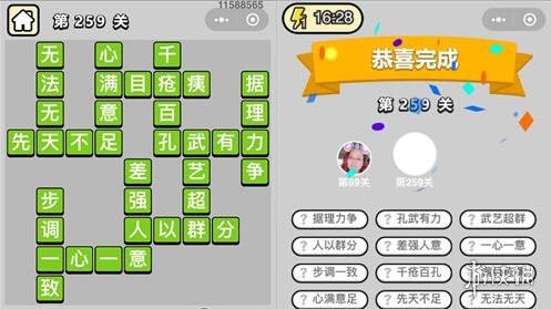 成语小秀才259关答案是什么 259关答案攻略