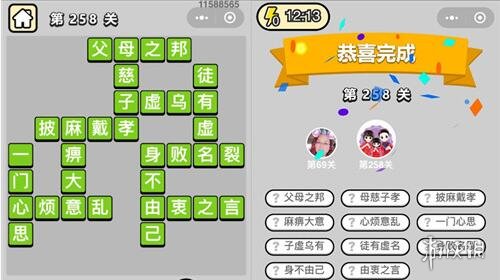 成语小秀才258关答案是什么 258关答案攻略