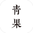 青果读书APP