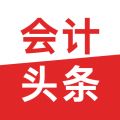 会计头条APP