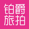 铂爵旅拍APP