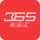 365名品汇APP