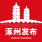涿州发布APP