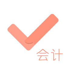 会计对题库APP