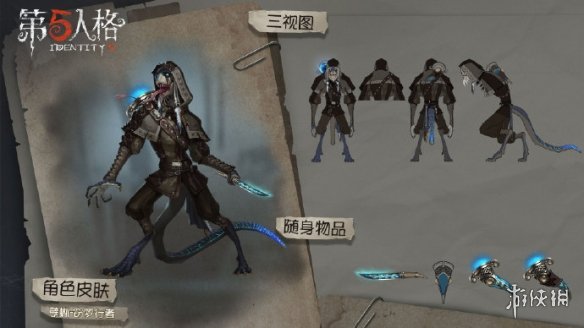 第五人格推理之径皮肤好看吗 蜥蜴人窃梦行者时装鉴赏