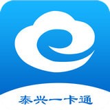 泰兴一卡通APP