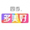 四季多美好APP
