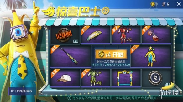 和平精英惊喜巴士抽完需要多少香蕉币？惊喜巴士活动攻略