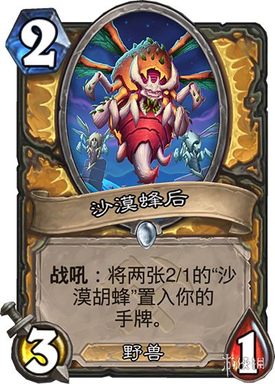 炉石传说圣骑士新随从牌 沙漠蜂后卡牌效果简介