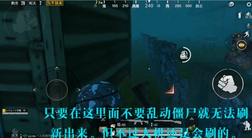 和平精英僵尸模式什么点位不会刷新僵尸？僵尸模式不刷新僵尸BUG一览