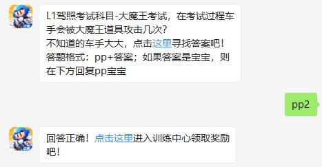 大魔王考试在考试过程车手会被大魔王道具攻击几次?  跑跑卡丁车官方竞速版7月18日超跑会答题