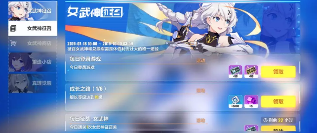 崩坏3女武神征召活动怎么玩？女武神征召活动详情