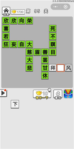 成语招贤记第95关怎么过？第95关答案分享