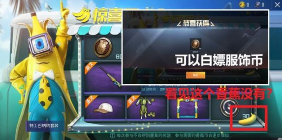 和平精英服饰币如何免费得？惊喜巴士彩蛋一览