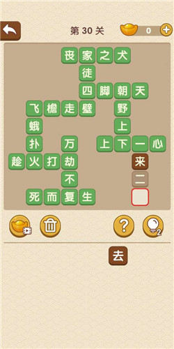 成语大官人童生第30关怎么过？ 童生第30关答案分享