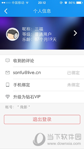 如何看酷狗账号注册时间 查看注册时间说明