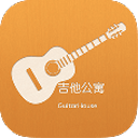 吉他公寓APP