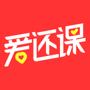 爱还课APP