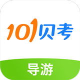 导游证考试APP