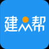建众帮APP