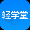 轻学堂APP