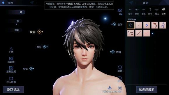龙族幻想怎么捏路明非？路明非捏脸数据一览