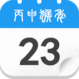 生活万年历APP