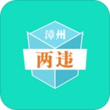 漳州两违APP