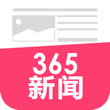 365新闻APP