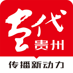 当代贵州APP