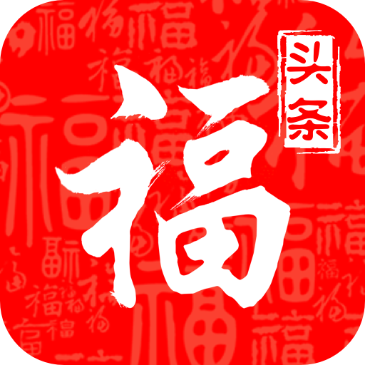 福头条APP