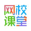 网校课堂APP