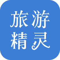 旅游精灵APP
