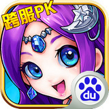 女神联盟 百度版