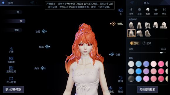 龙族幻想绘梨衣捏脸数据是什么？ 绘梨衣捏脸数据ID代码分享