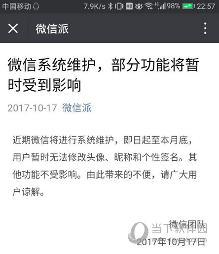 微信和QQ头像换不了是什么原因 无法更改头像原因介绍