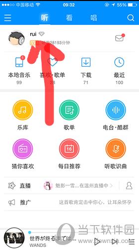 酷狗如何看别人的歌单 查看好友歌单方法分享
