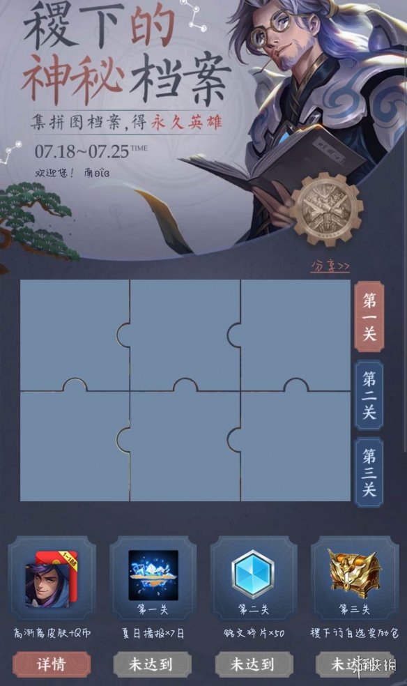 王者荣耀稷下的神秘档案活动有什么奖励？神秘档案活动玩法一览