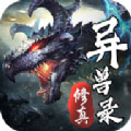 修真异兽录